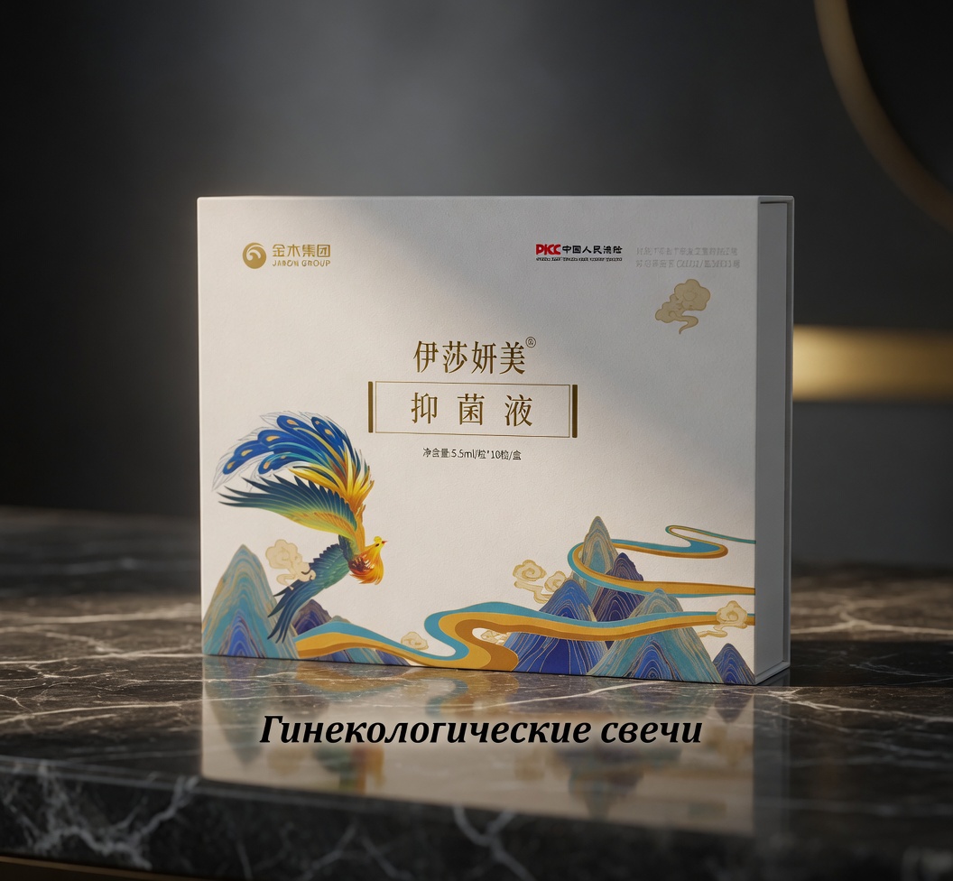 YISHAYANMEI (伊莎妍美) · Интимный бактериостатический комплекс